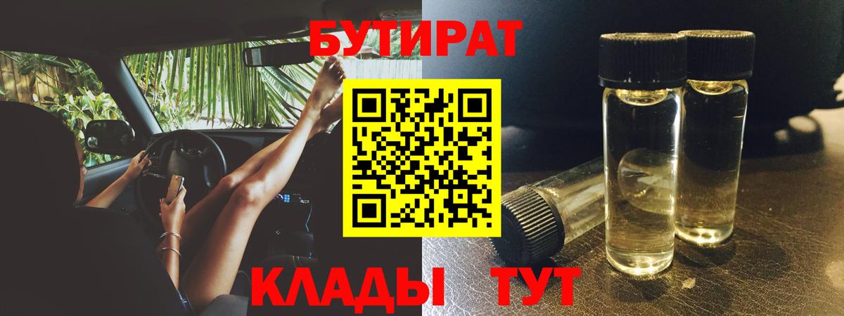 Бутират буратино Курчалой