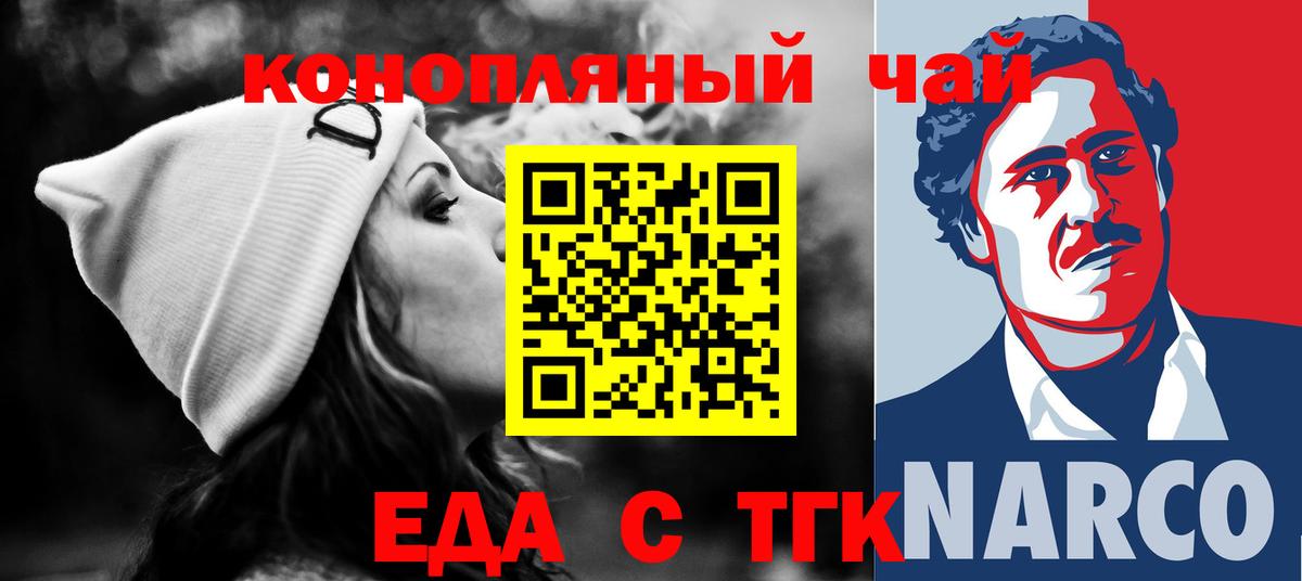 Еда ТГК марихуана  Вход с VPN  Курчалой 
