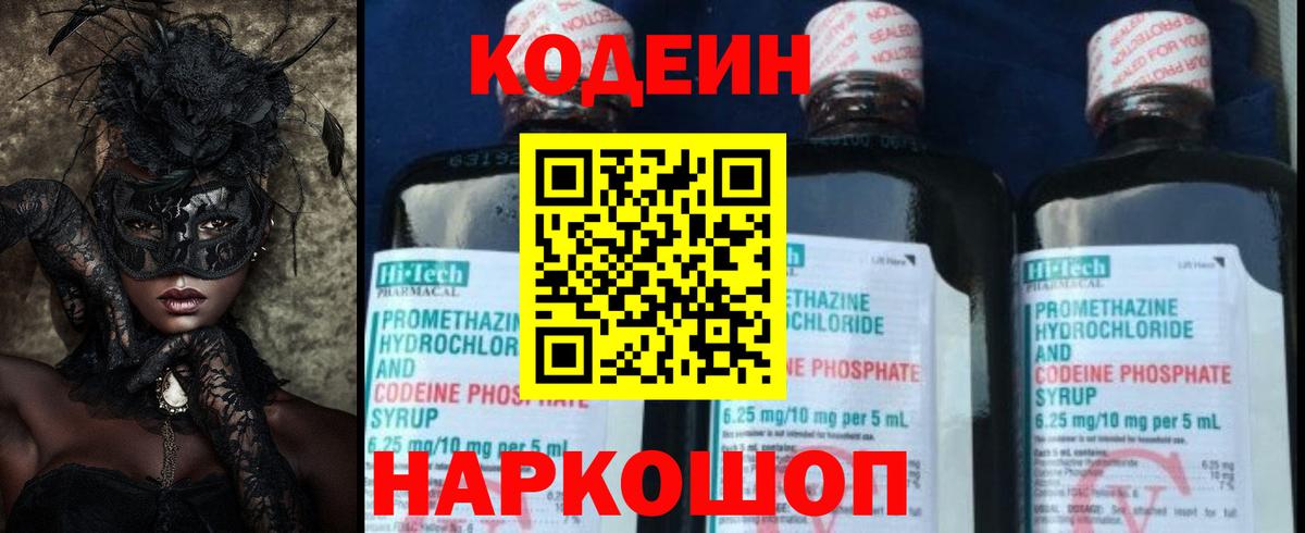 Кодеин напиток Lean (лин) Курчалой