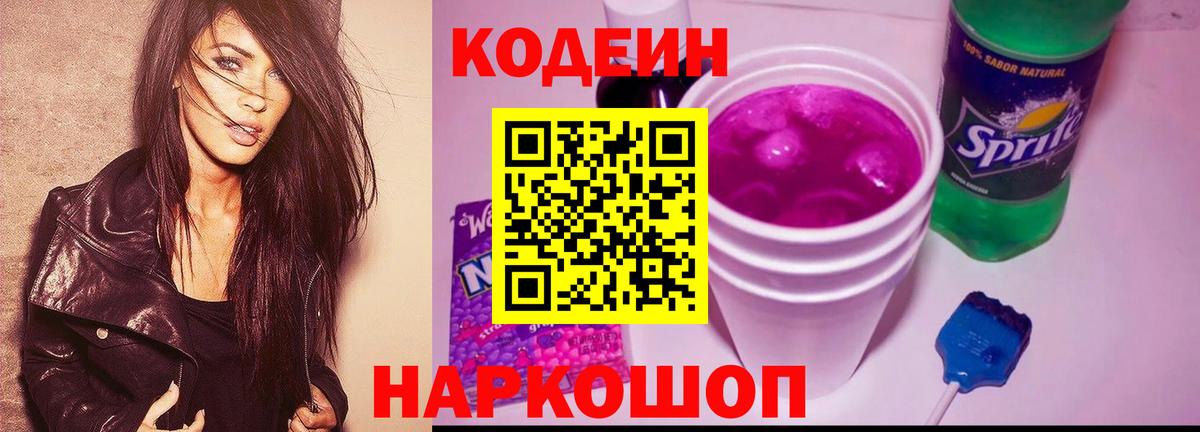 Codein напиток Lean (лин)  Кодеиновый сироп Lean Purple Drank  Вход с VPN  Курчалой 