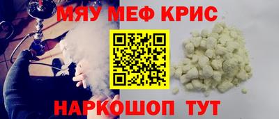 мяу мяу кристалл Бугуруслан