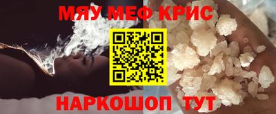 мяу мяу кристалл Бугуруслан